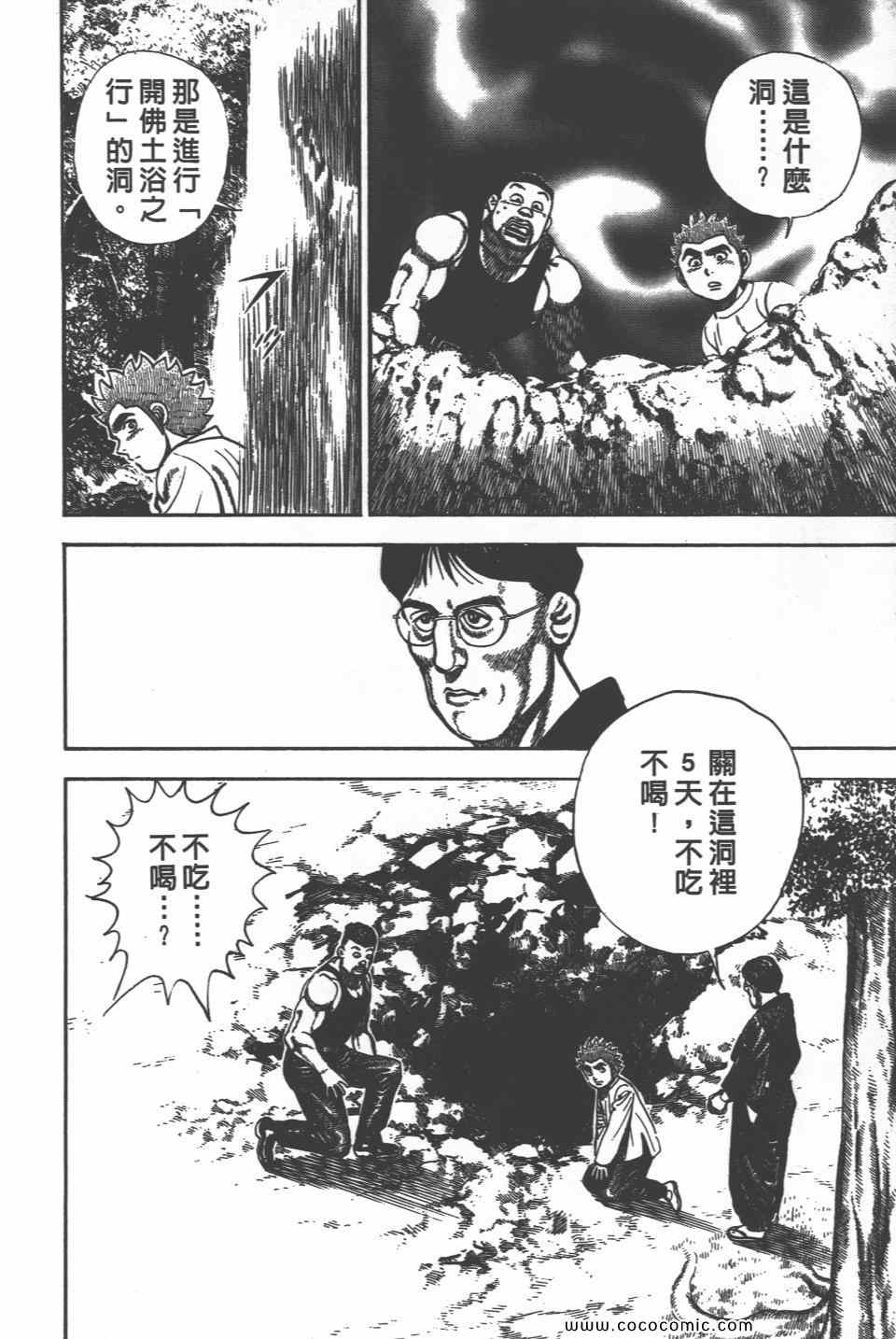 《高校铁拳传》漫画 铁拳传 18卷