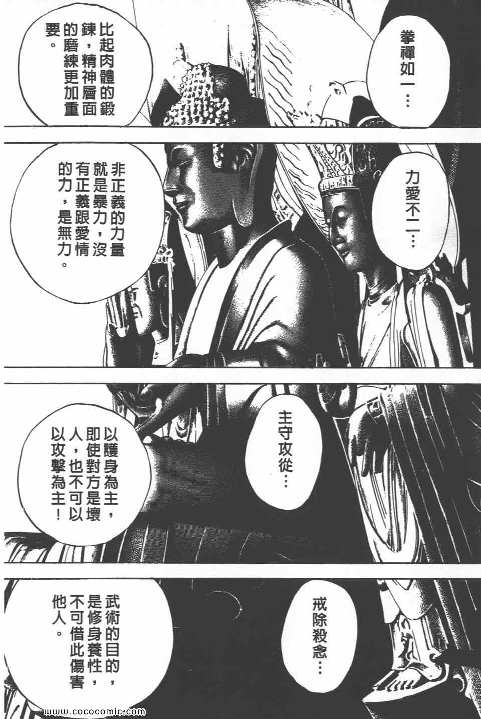 《高校铁拳传》漫画 铁拳传 18卷