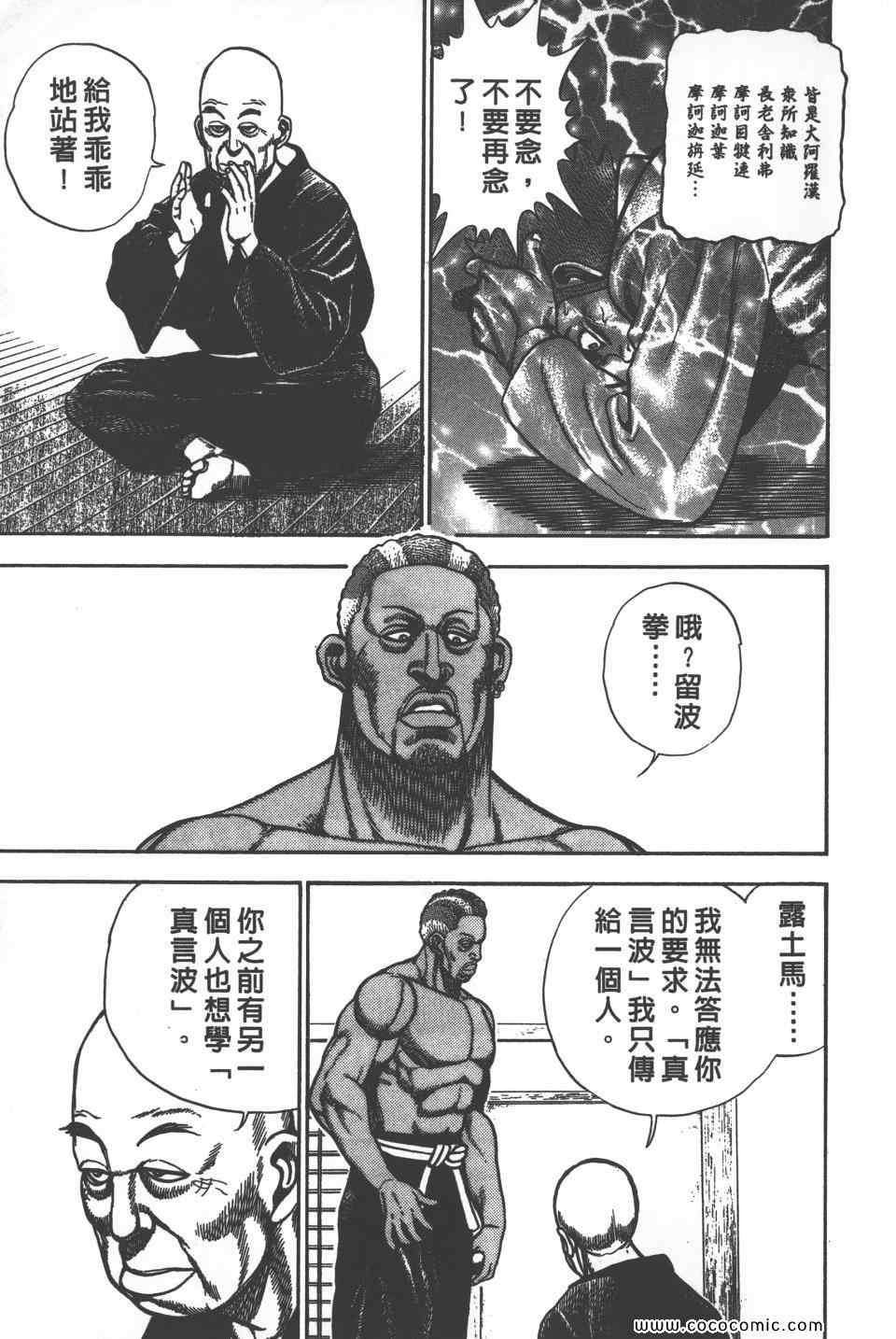 《高校铁拳传》漫画 铁拳传 18卷