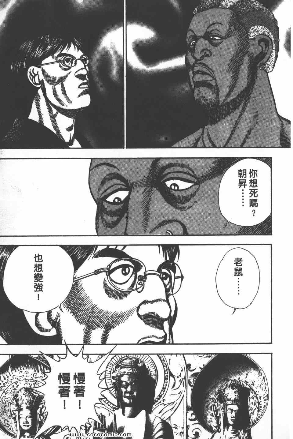 《高校铁拳传》漫画 铁拳传 18卷