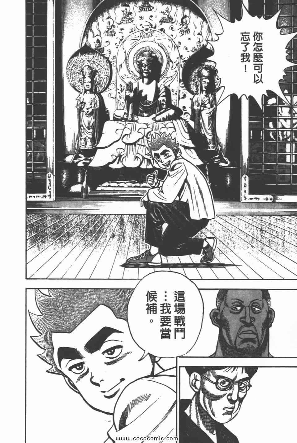 《高校铁拳传》漫画 铁拳传 18卷