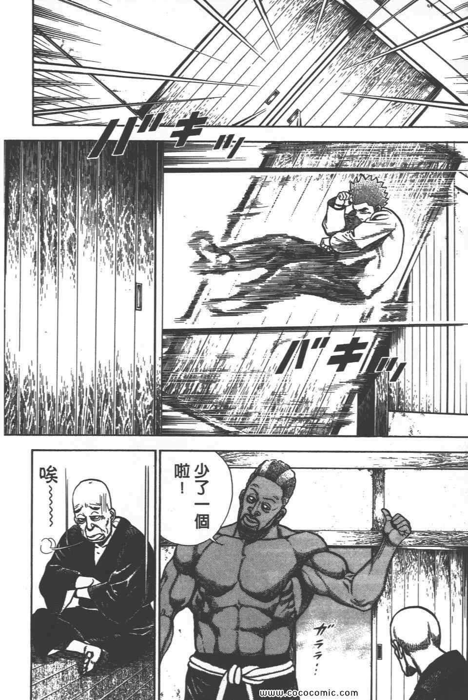 《高校铁拳传》漫画 铁拳传 18卷