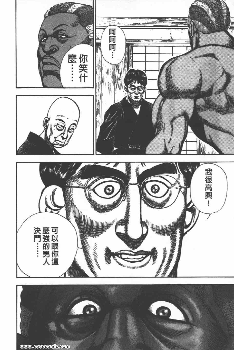 《高校铁拳传》漫画 铁拳传 18卷