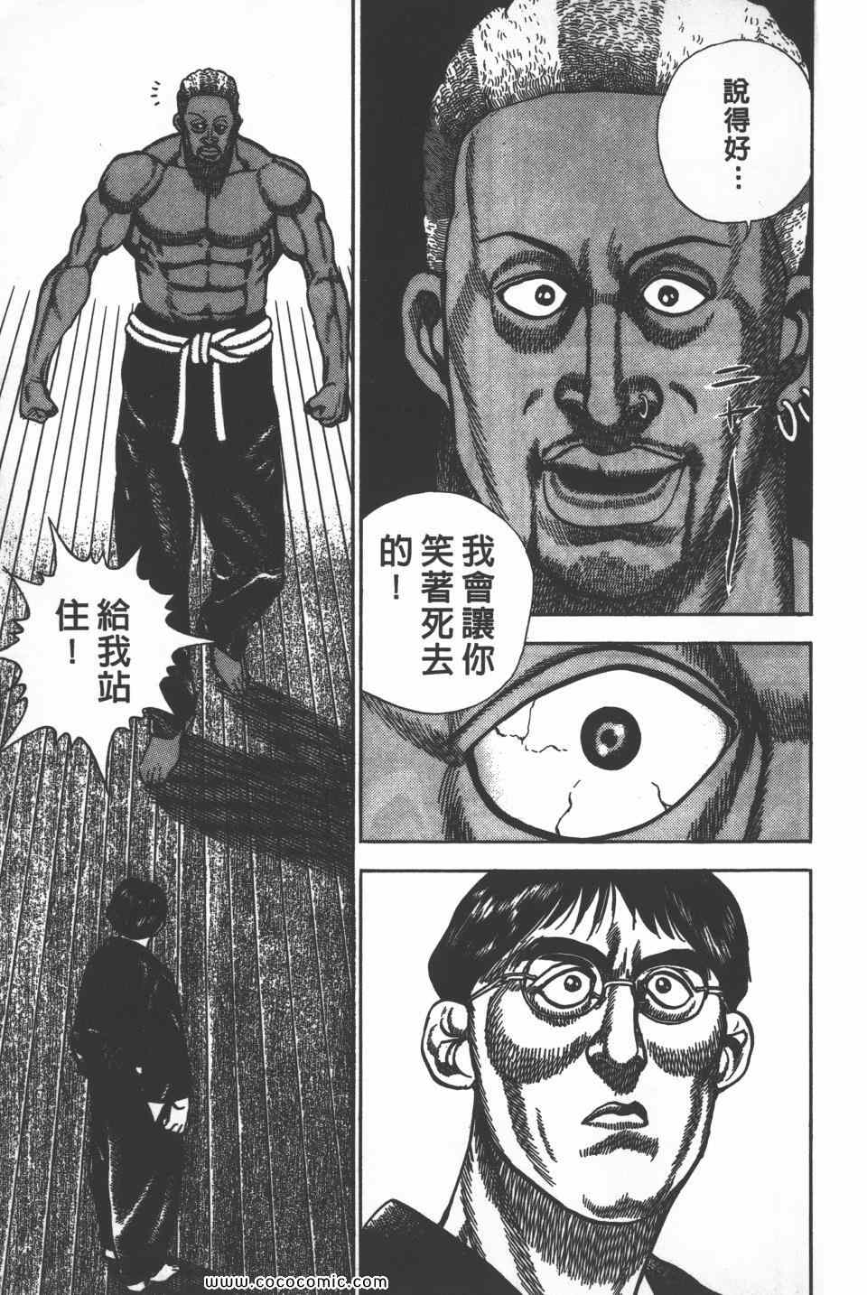 《高校铁拳传》漫画 铁拳传 18卷