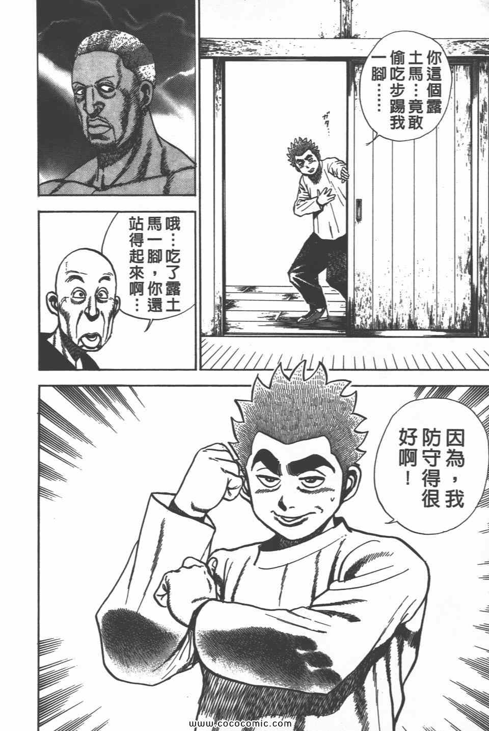 《高校铁拳传》漫画 铁拳传 18卷