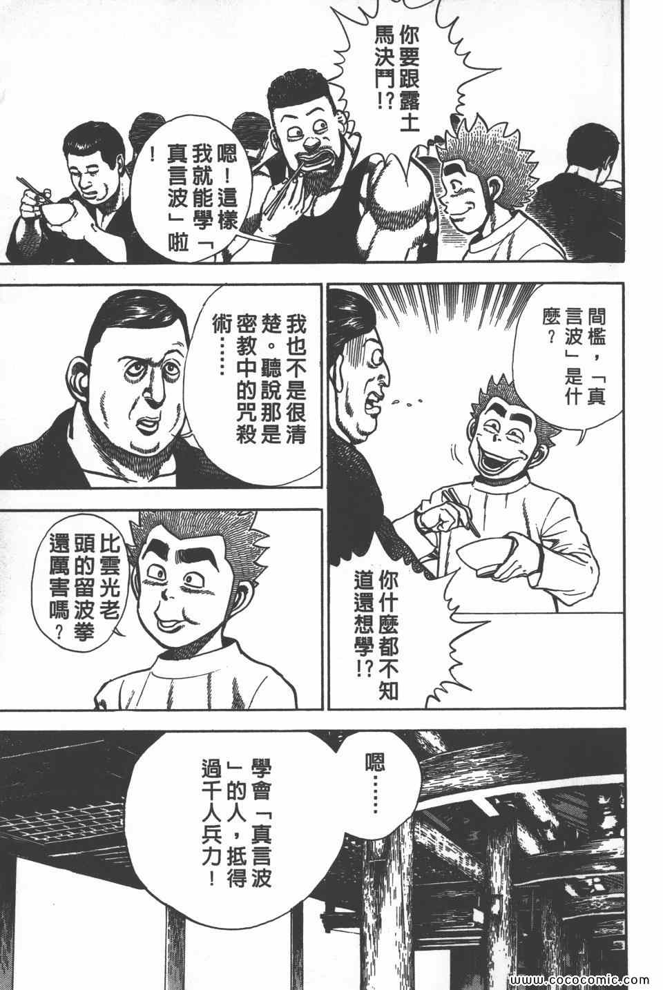 《高校铁拳传》漫画 铁拳传 18卷