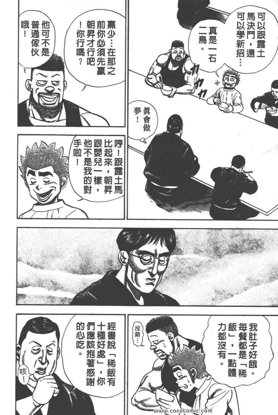 《高校铁拳传》漫画 铁拳传 18卷