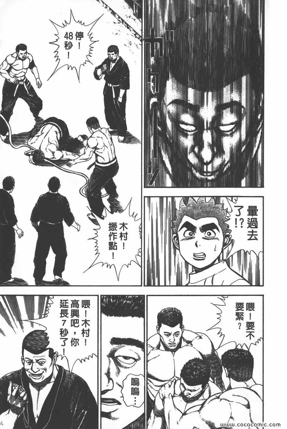 《高校铁拳传》漫画 铁拳传 18卷