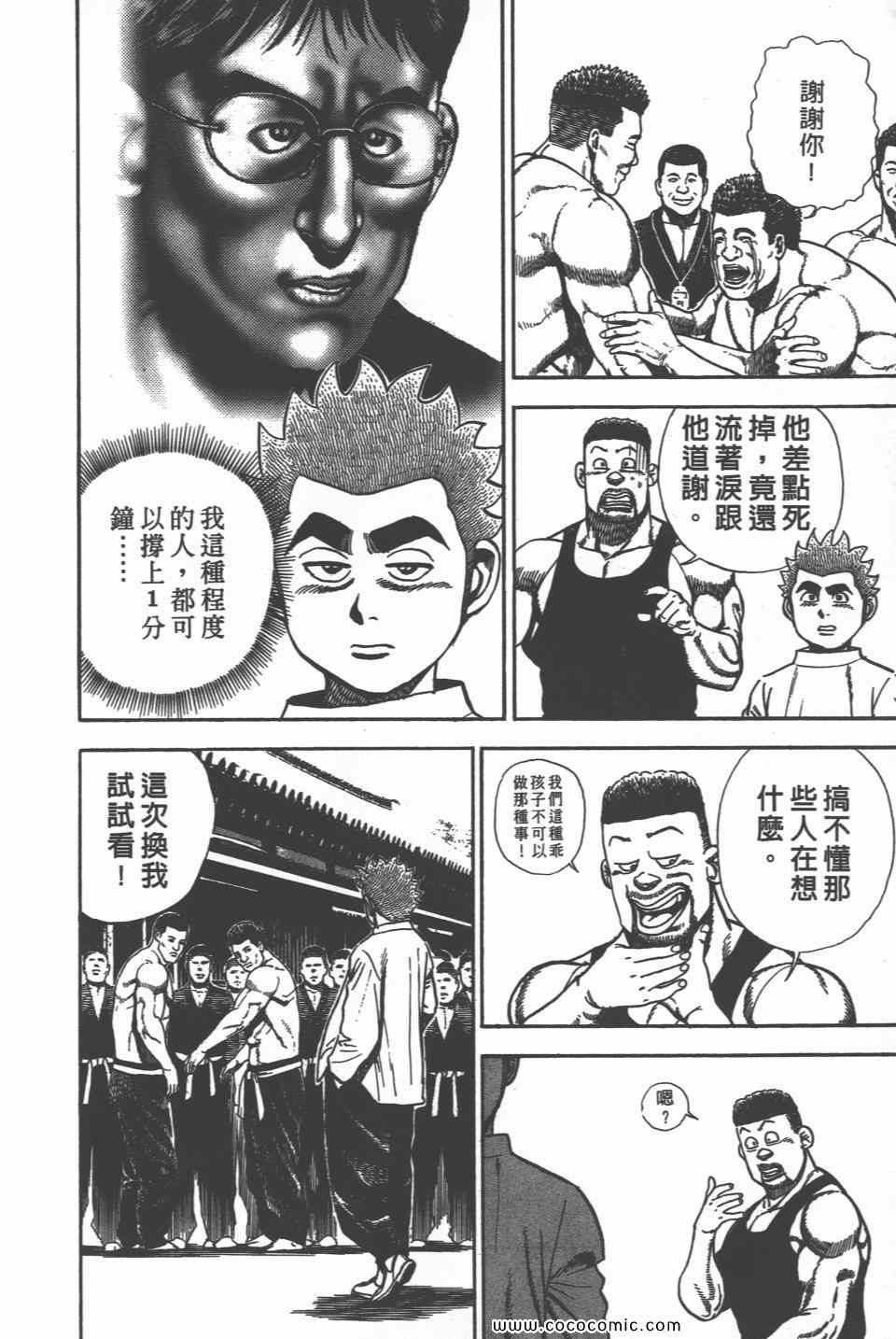 《高校铁拳传》漫画 铁拳传 18卷