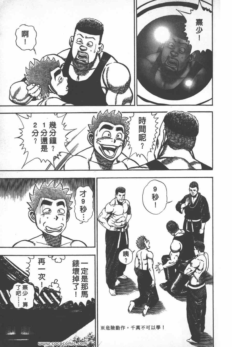 《高校铁拳传》漫画 铁拳传 18卷