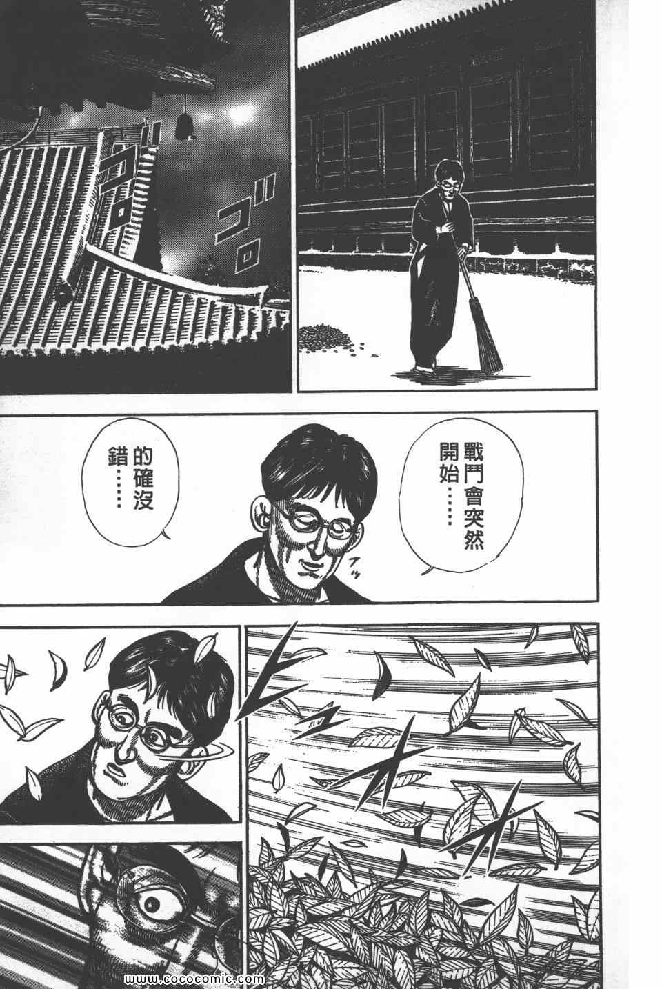 《高校铁拳传》漫画 铁拳传 18卷