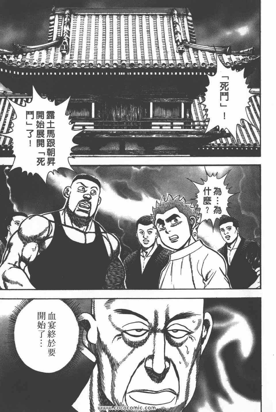 《高校铁拳传》漫画 铁拳传 18卷