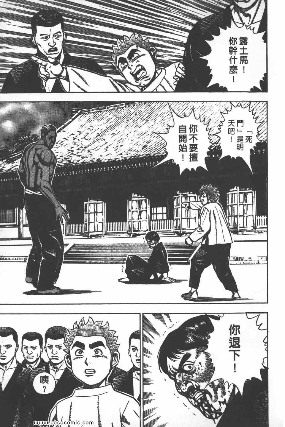 《高校铁拳传》漫画 铁拳传 18卷