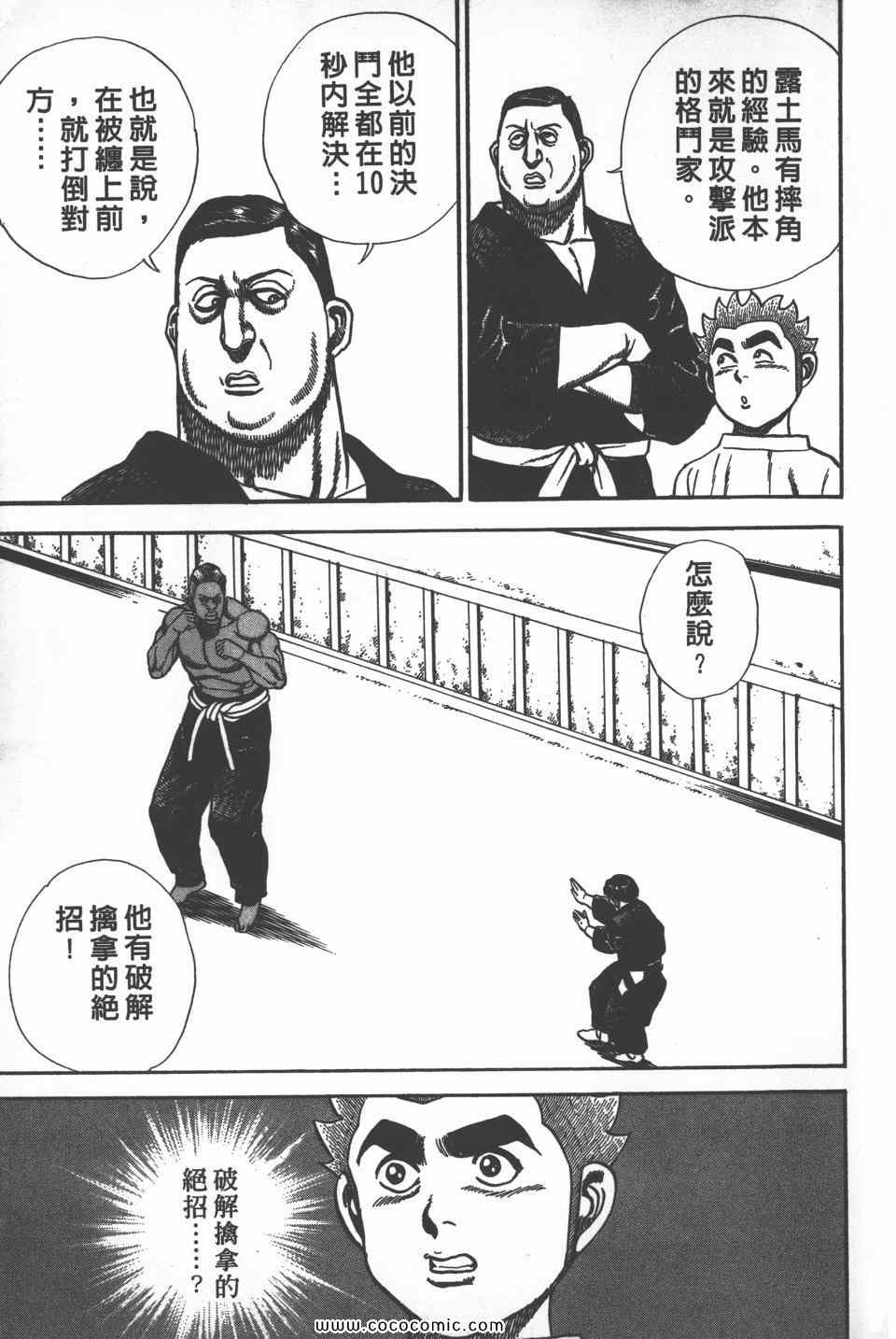 《高校铁拳传》漫画 铁拳传 18卷