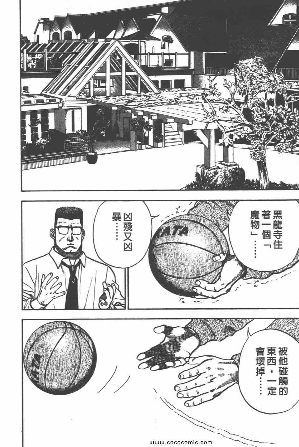 《高校铁拳传》漫画 铁拳传 18卷