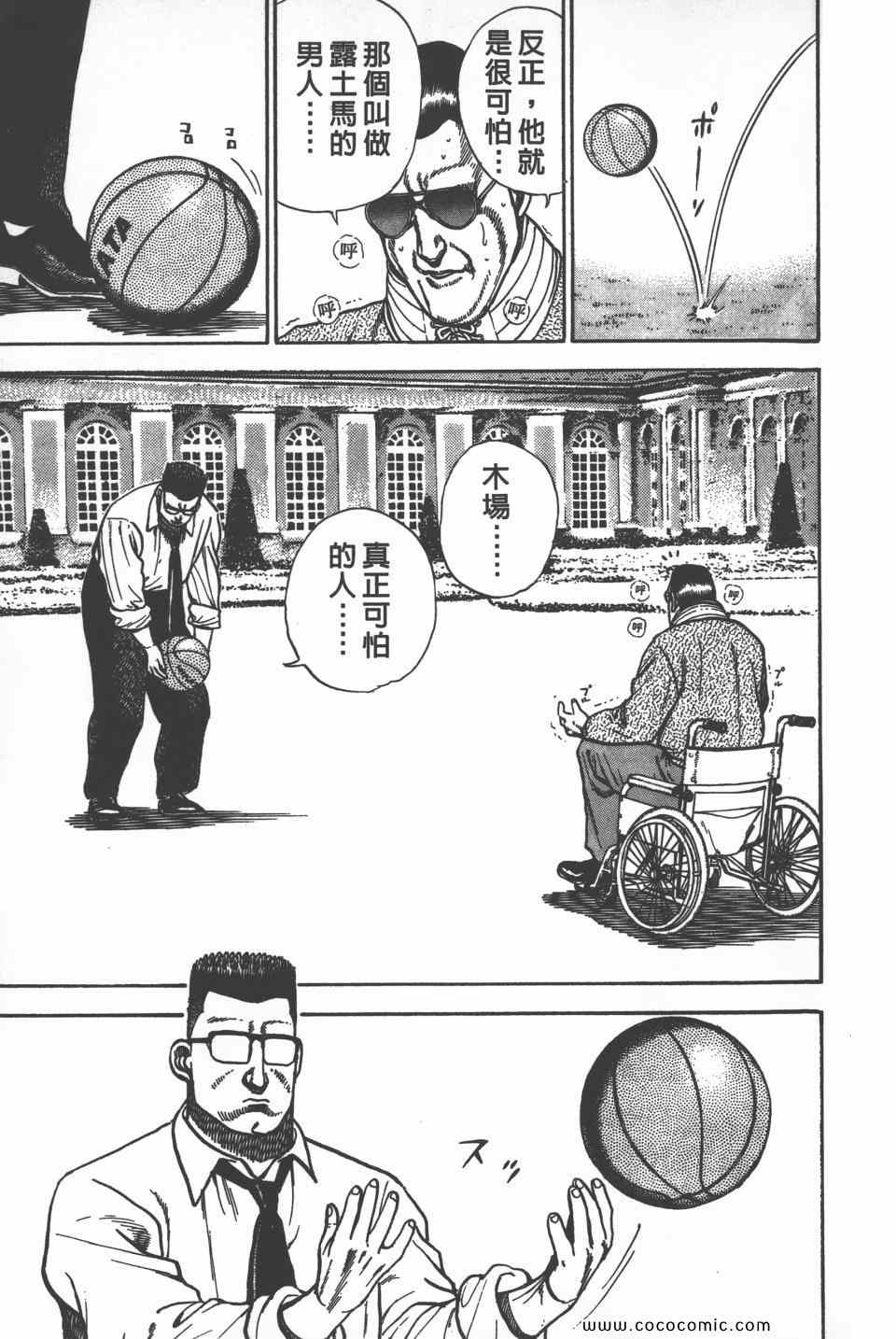 《高校铁拳传》漫画 铁拳传 18卷