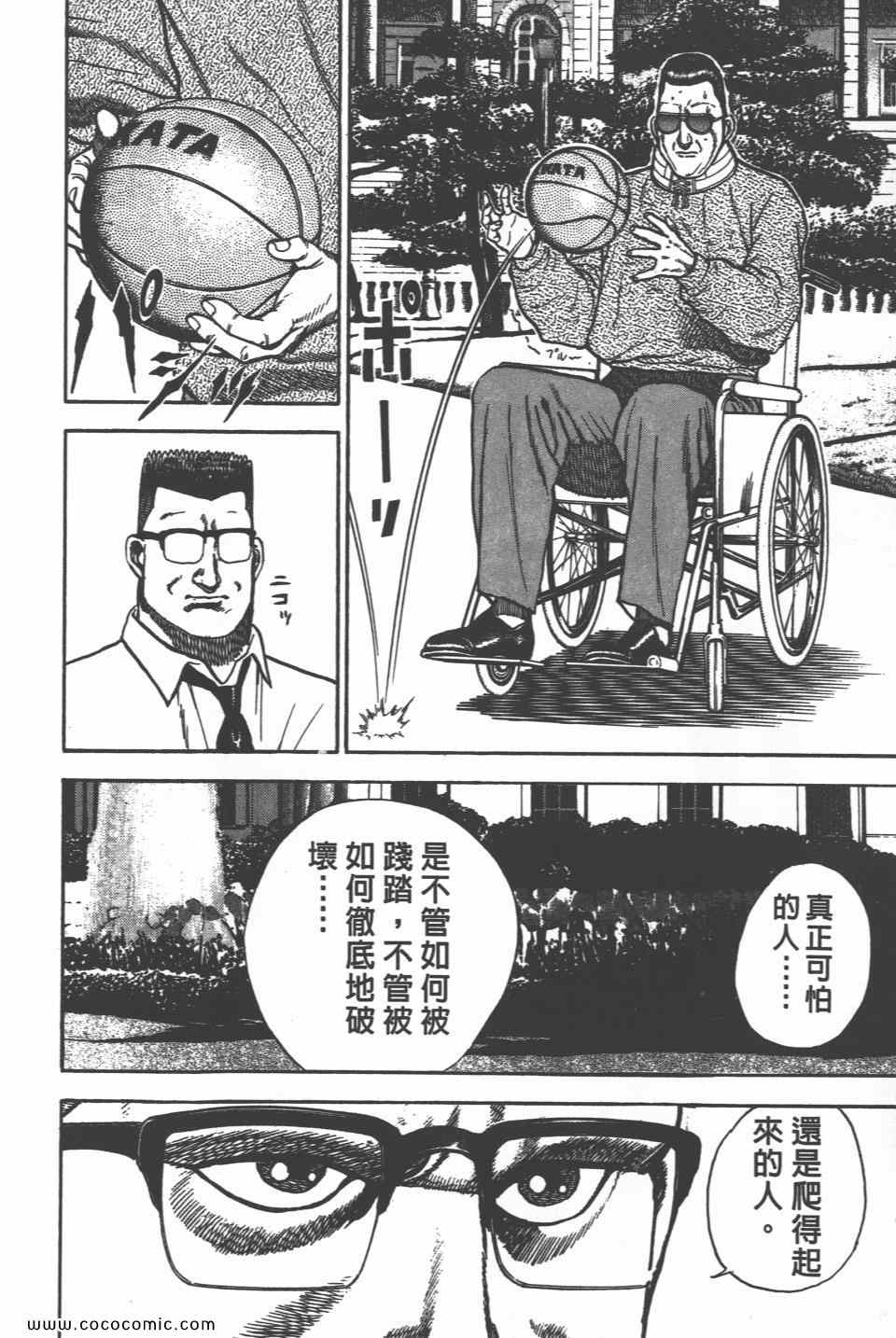 《高校铁拳传》漫画 铁拳传 18卷