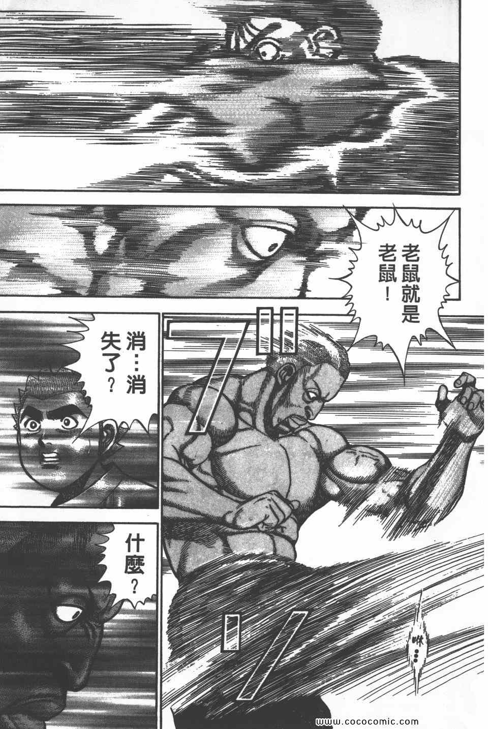 《高校铁拳传》漫画 铁拳传 18卷