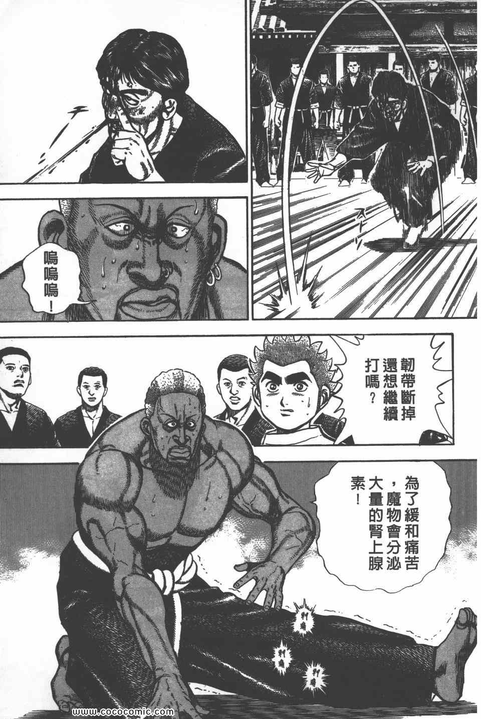 《高校铁拳传》漫画 铁拳传 18卷