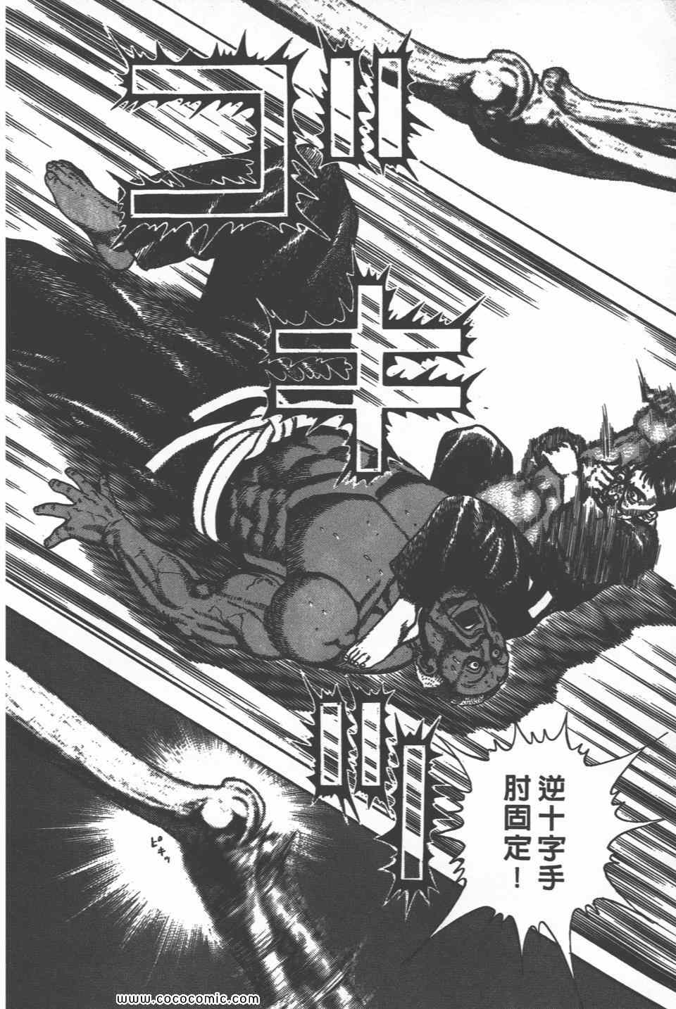 《高校铁拳传》漫画 铁拳传 18卷