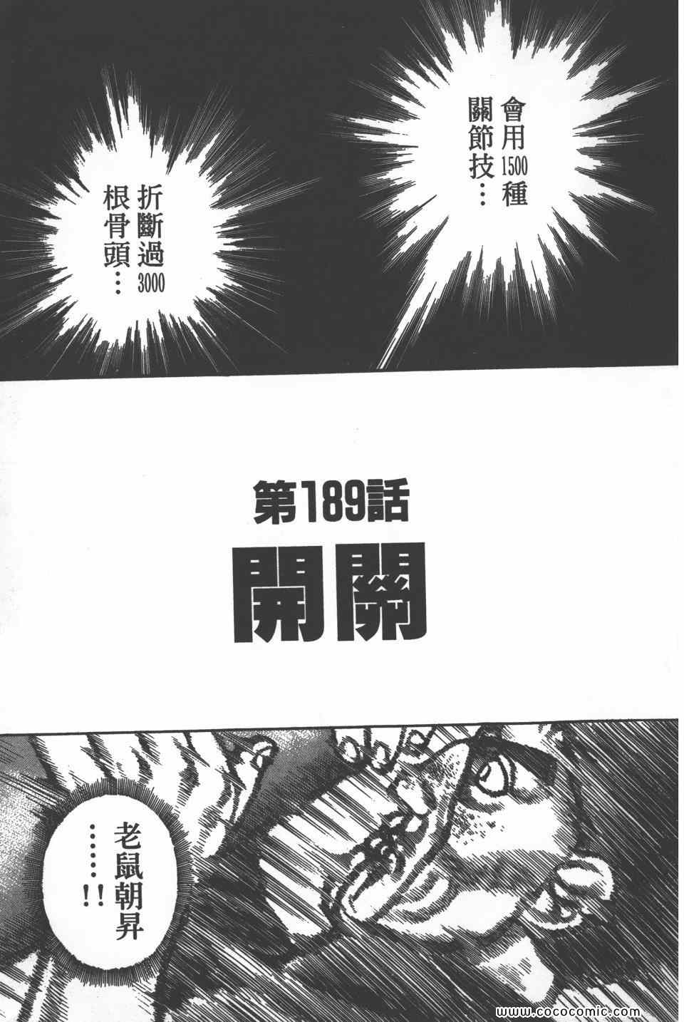 《高校铁拳传》漫画 铁拳传 18卷