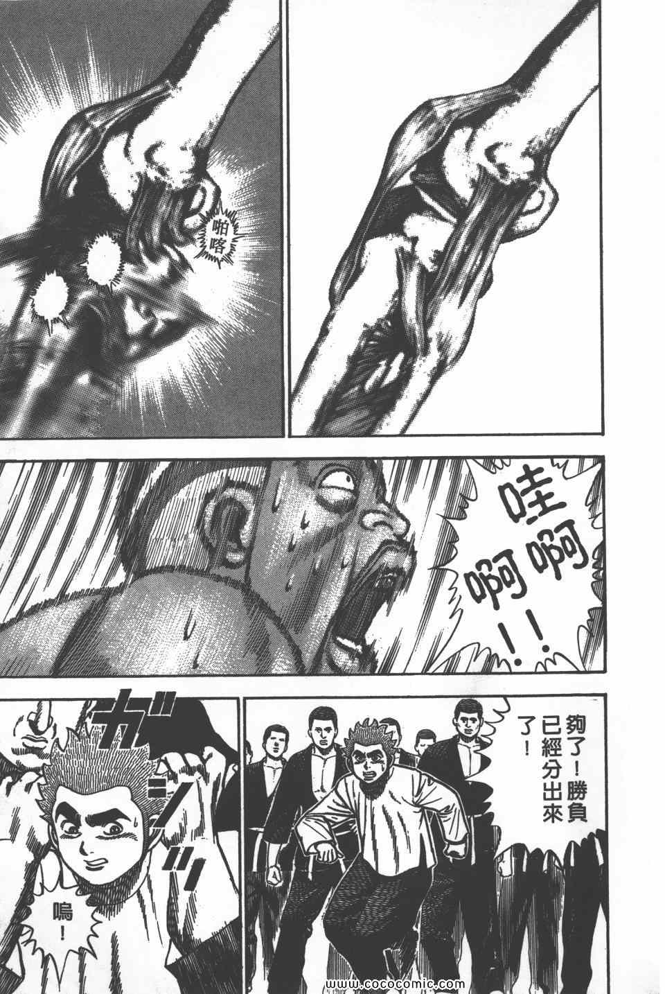 《高校铁拳传》漫画 铁拳传 18卷