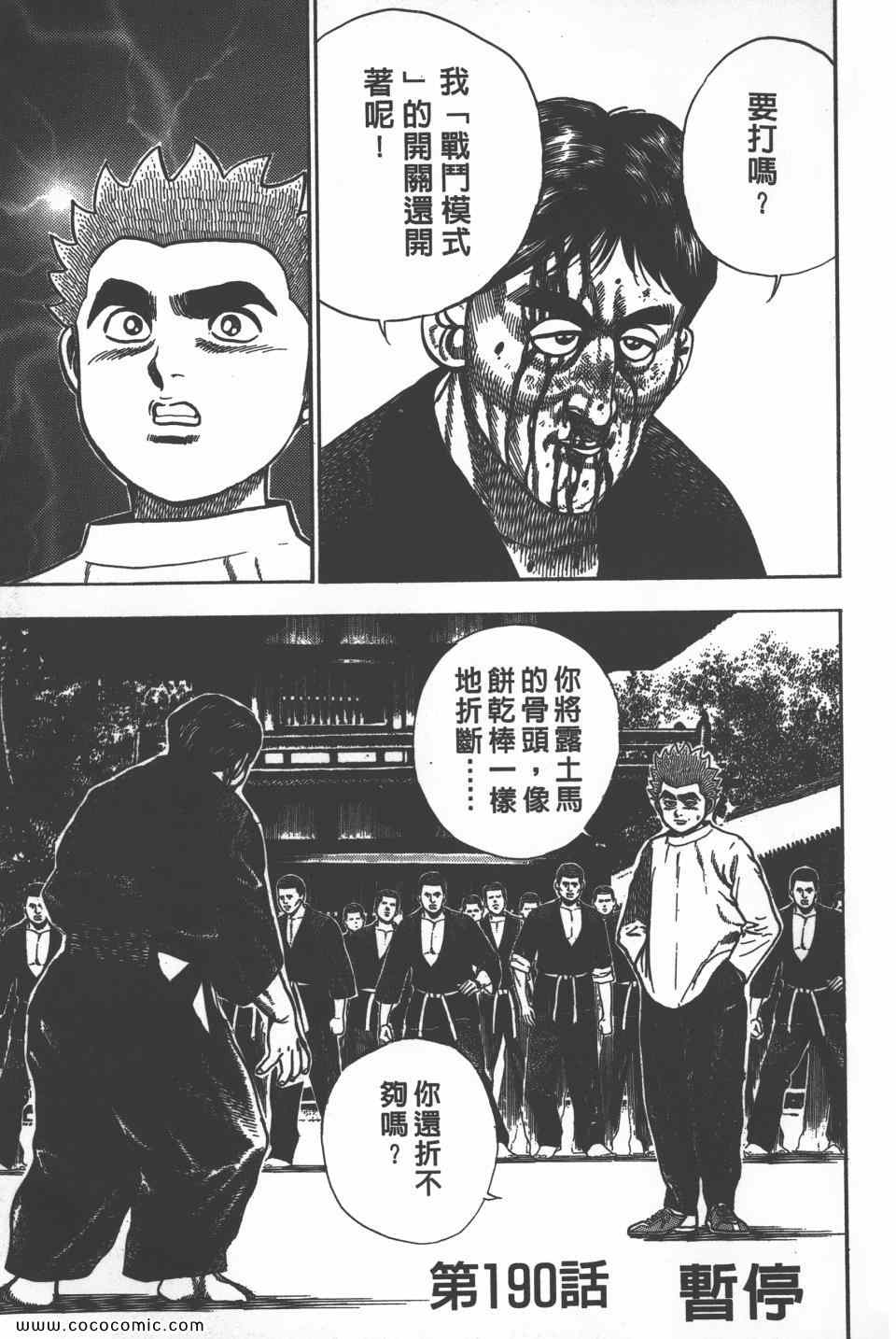 《高校铁拳传》漫画 铁拳传 18卷