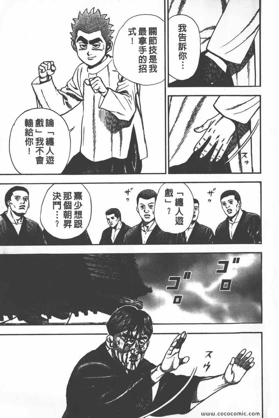 《高校铁拳传》漫画 铁拳传 18卷