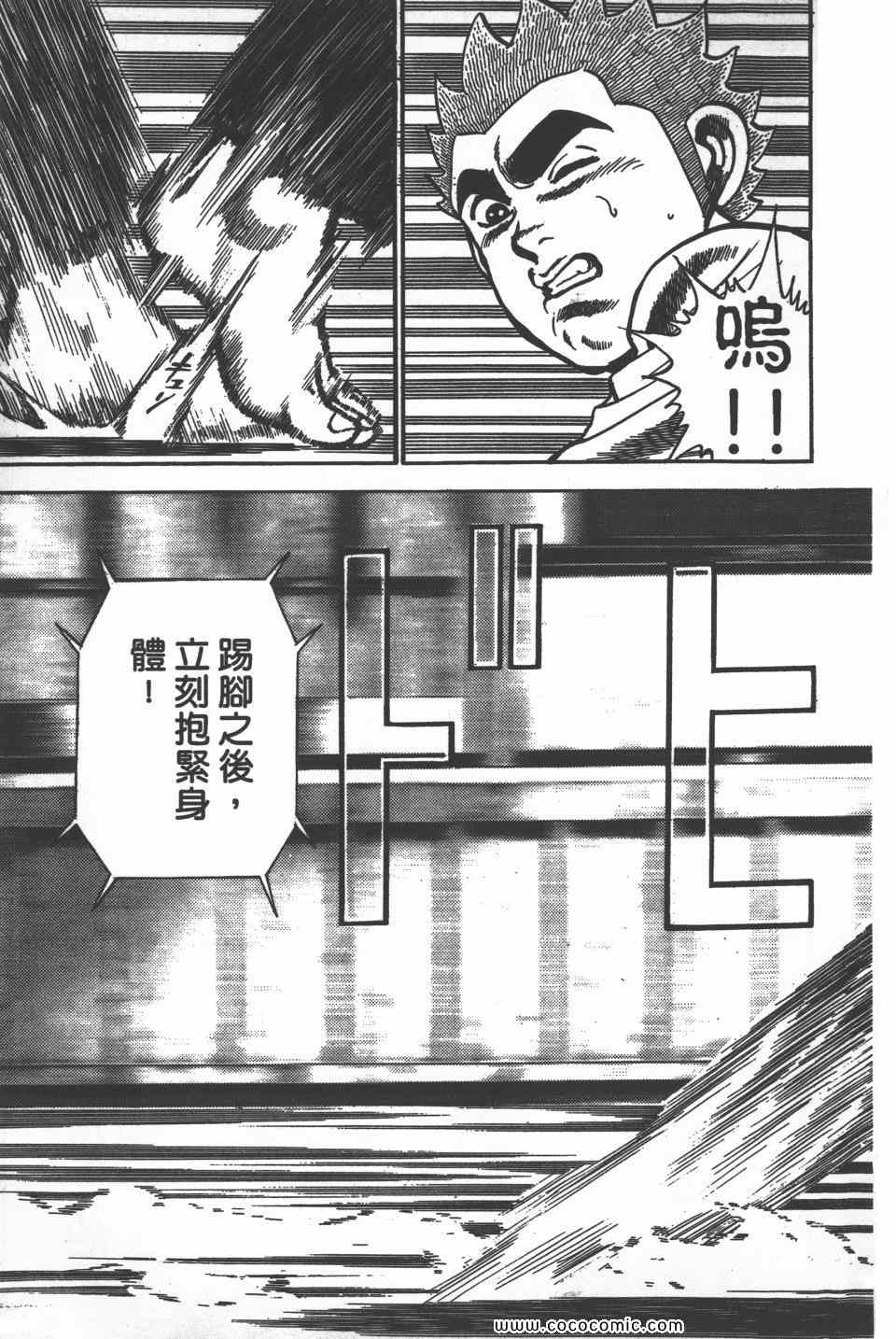 《高校铁拳传》漫画 铁拳传 18卷