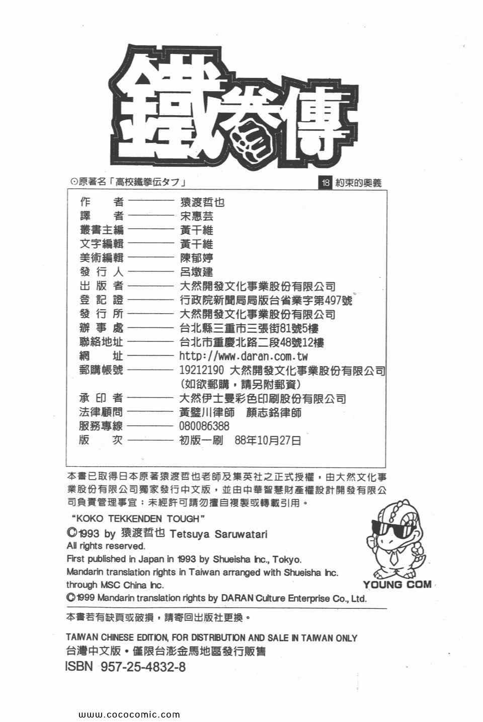 《高校铁拳传》漫画 铁拳传 18卷