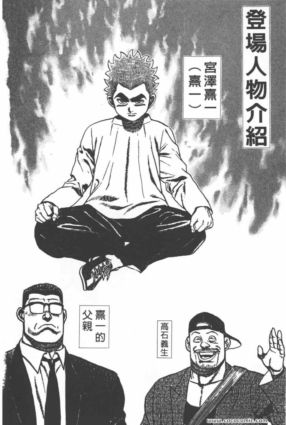 《高校铁拳传》漫画 铁拳传 20卷