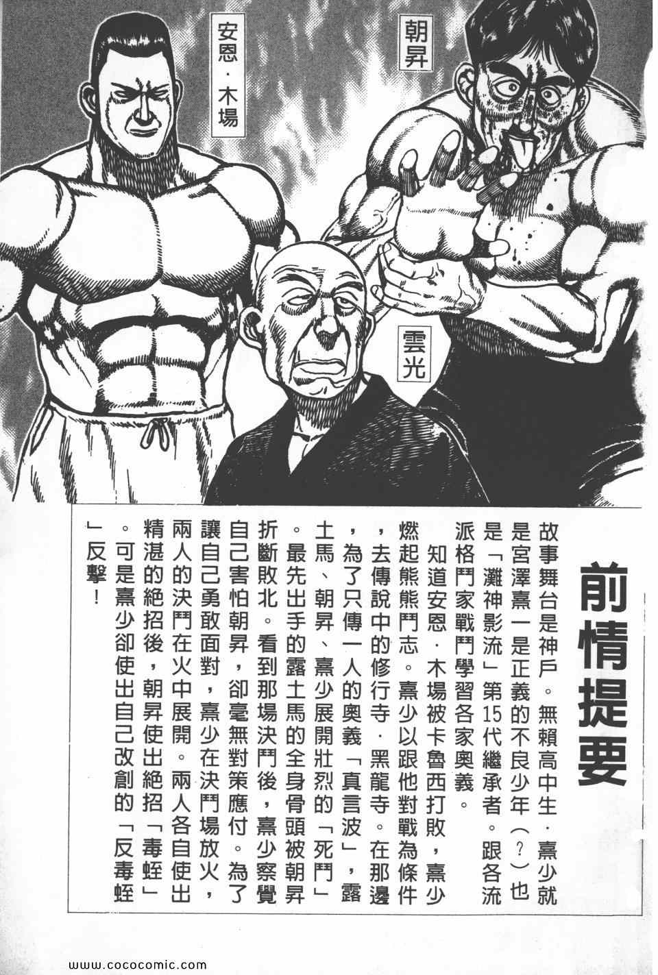 《高校铁拳传》漫画 铁拳传 20卷