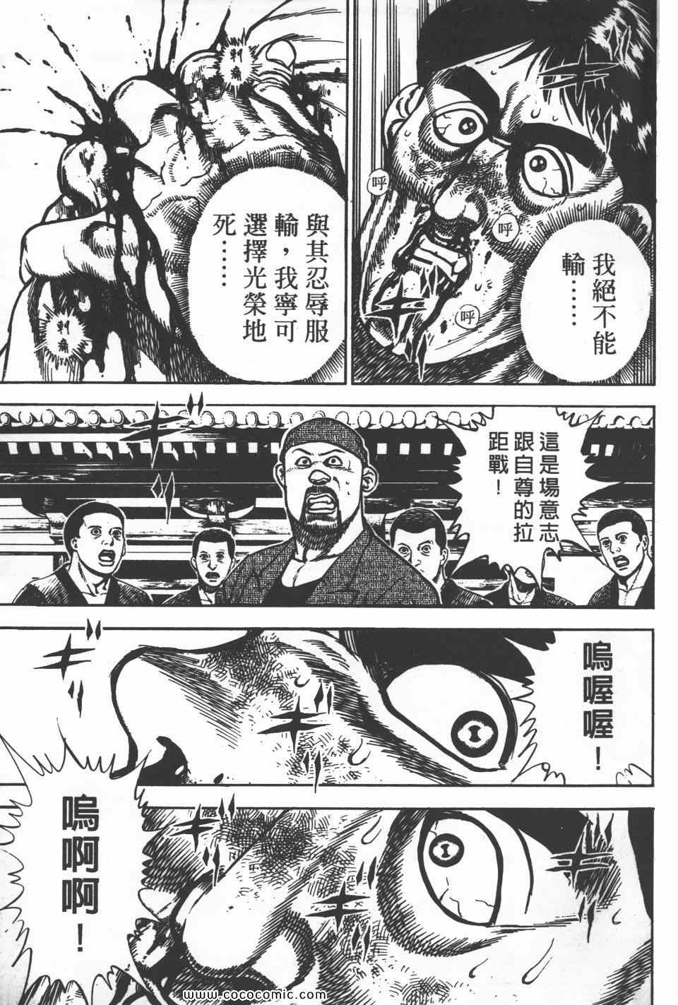 《高校铁拳传》漫画 铁拳传 20卷