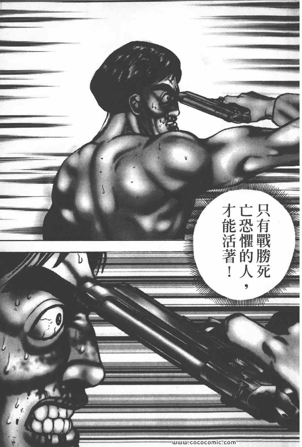 《高校铁拳传》漫画 铁拳传 20卷