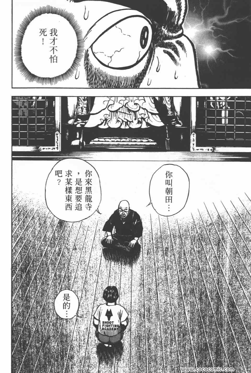 《高校铁拳传》漫画 铁拳传 20卷