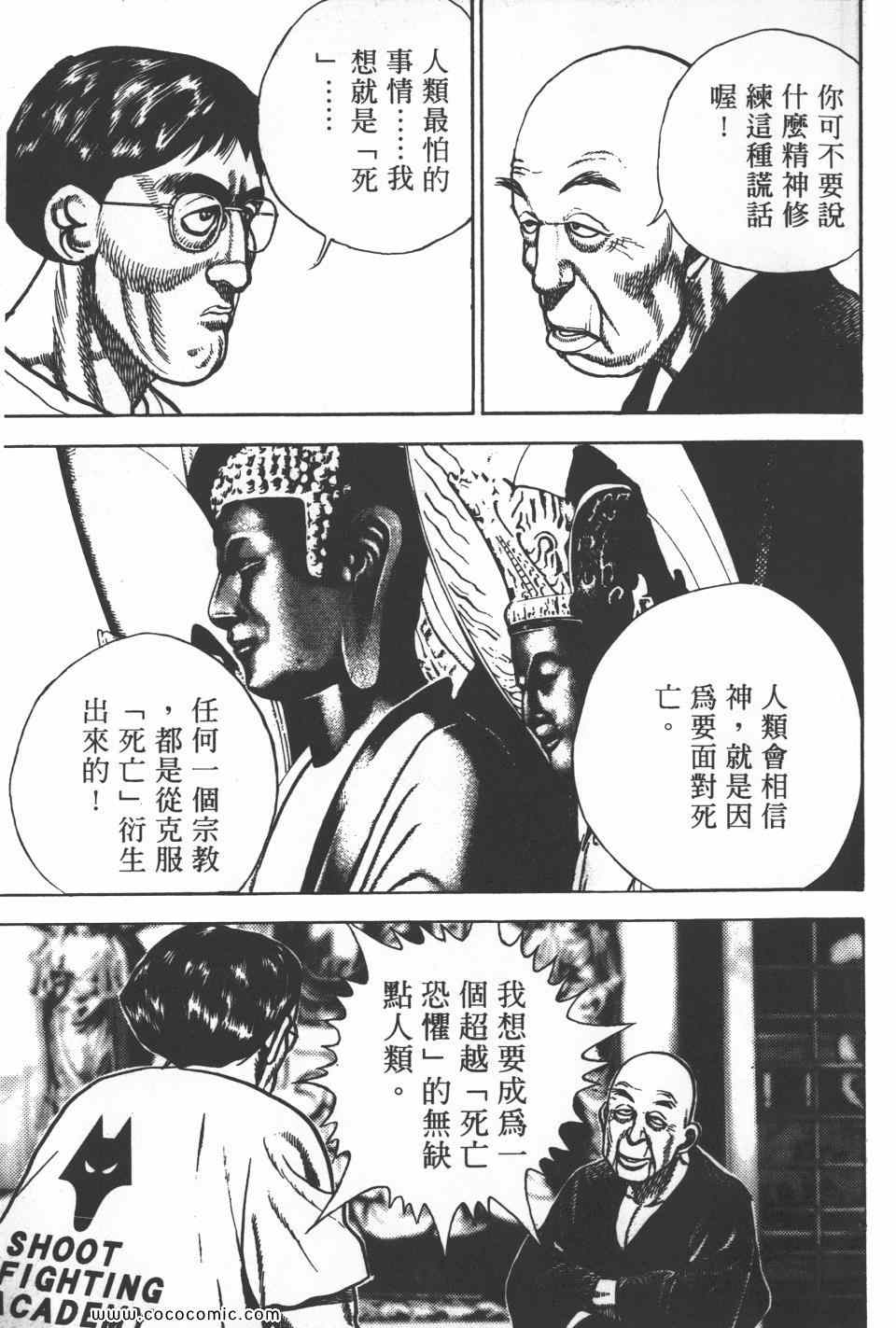 《高校铁拳传》漫画 铁拳传 20卷