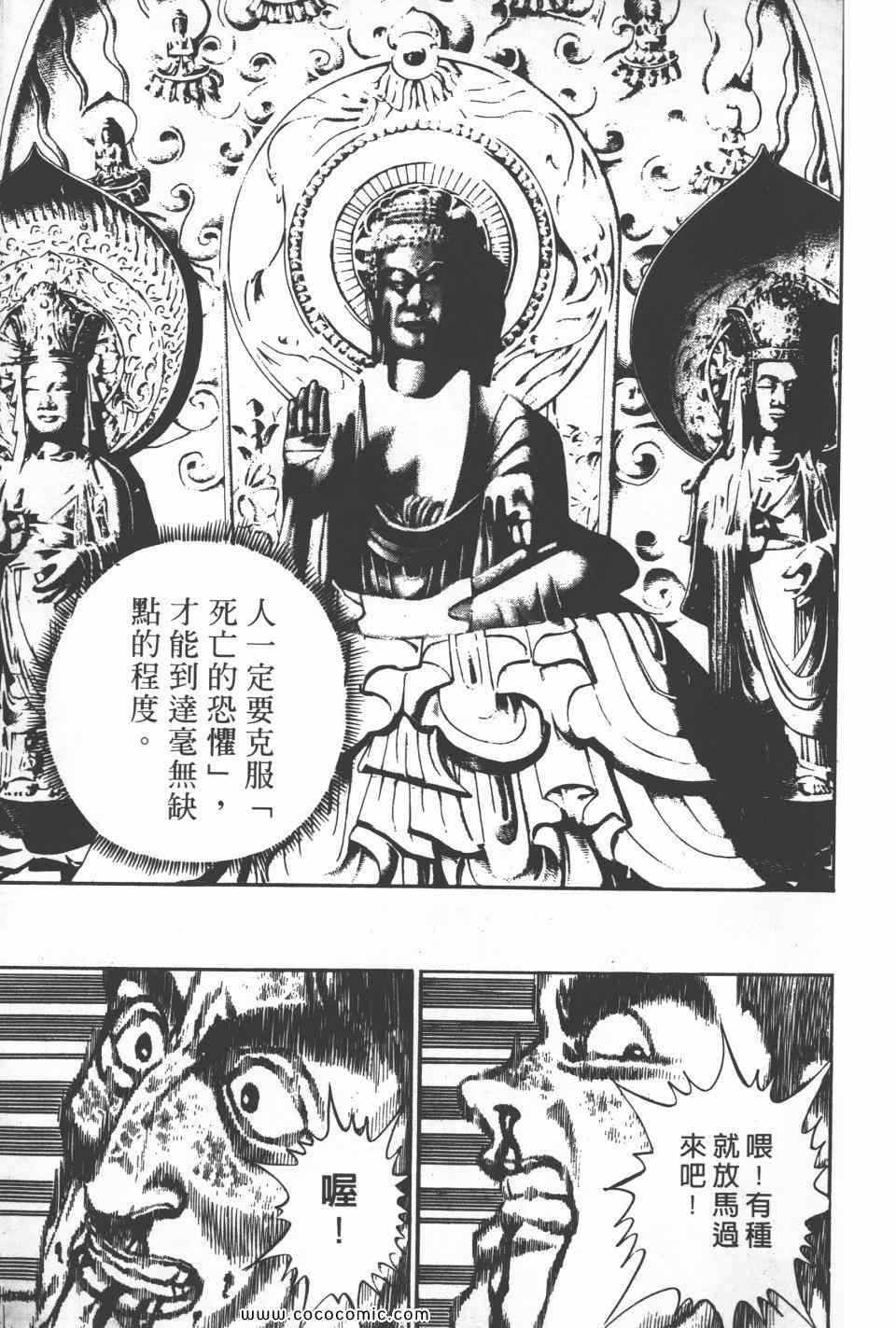 《高校铁拳传》漫画 铁拳传 20卷