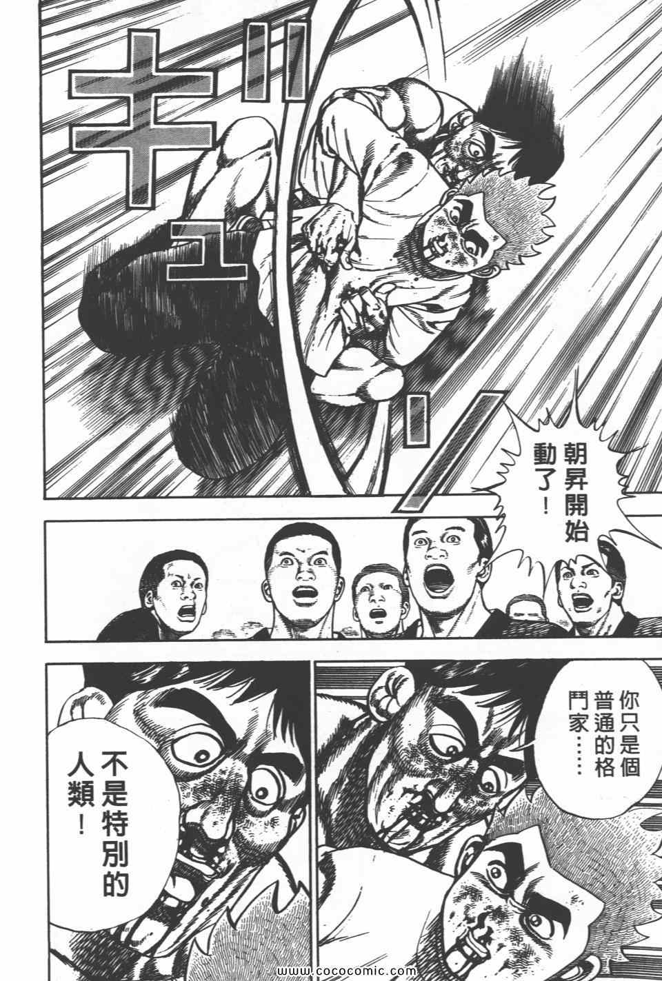 《高校铁拳传》漫画 铁拳传 20卷