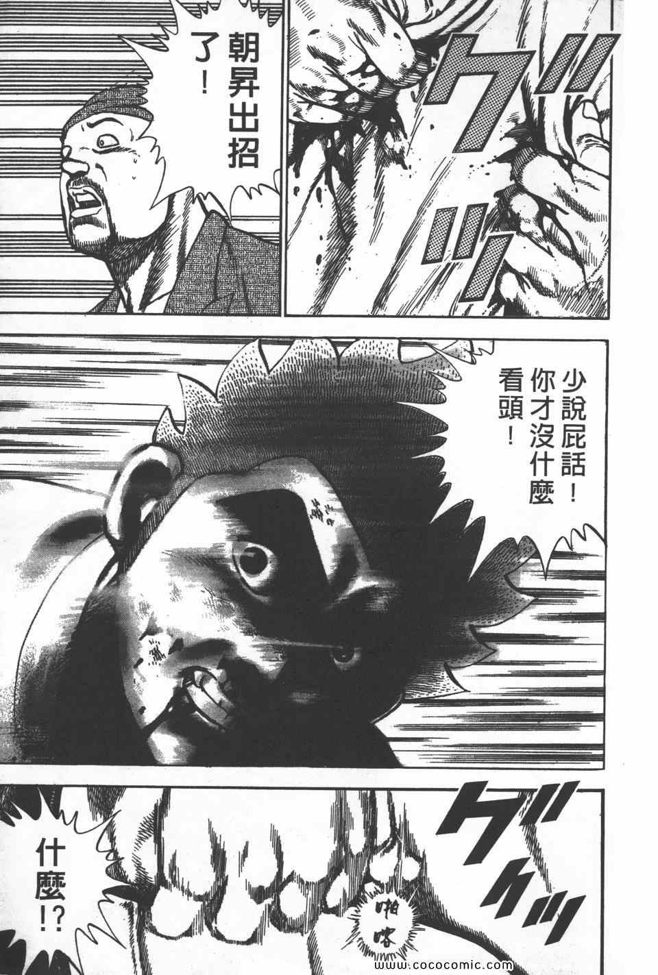 《高校铁拳传》漫画 铁拳传 20卷