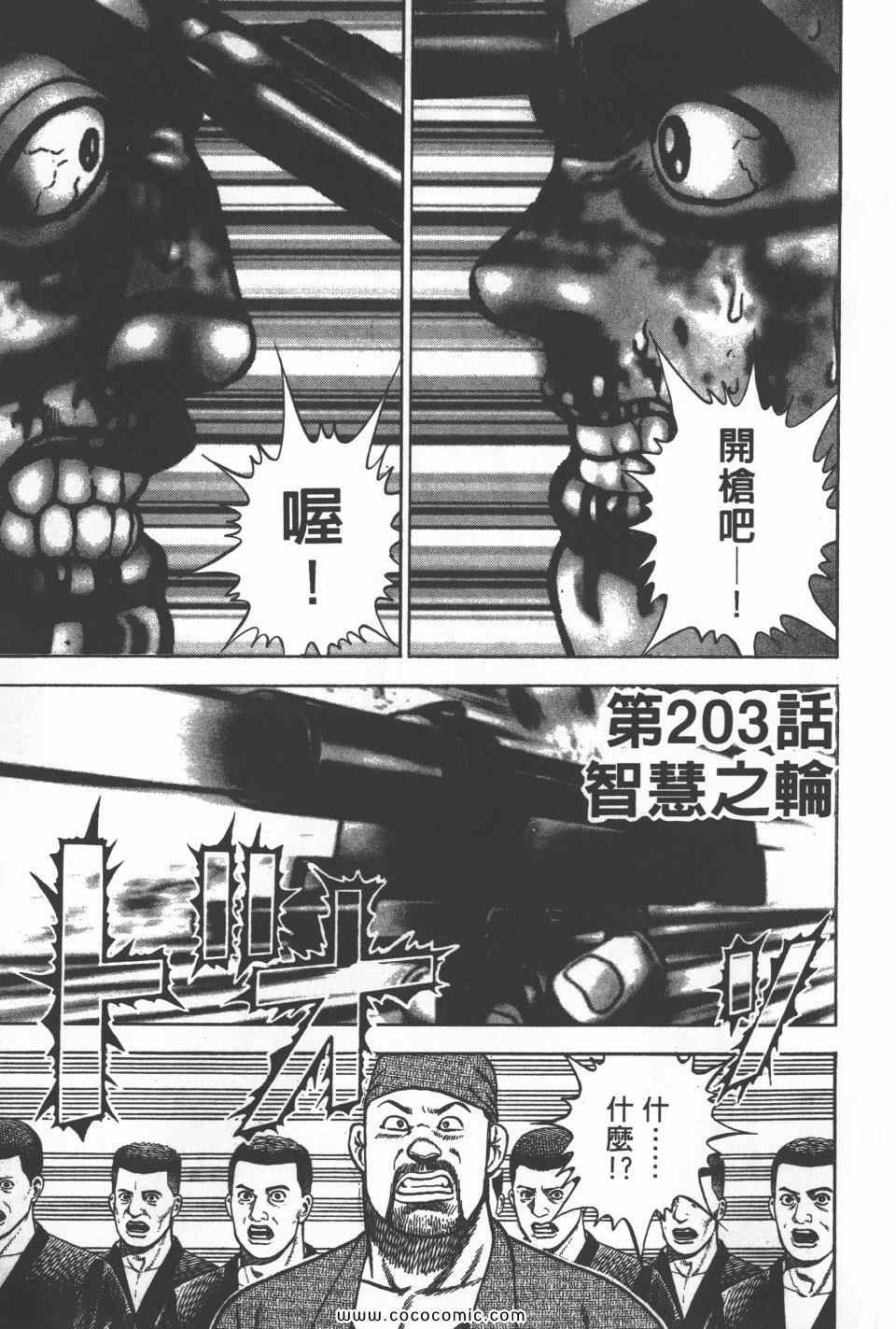 《高校铁拳传》漫画 铁拳传 20卷