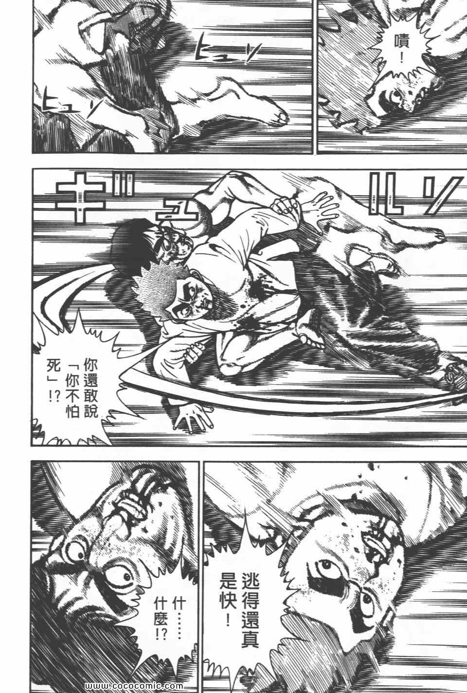 《高校铁拳传》漫画 铁拳传 20卷