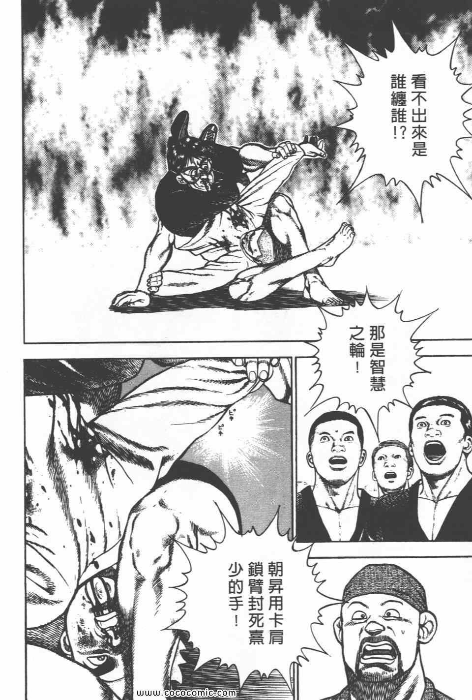 《高校铁拳传》漫画 铁拳传 20卷