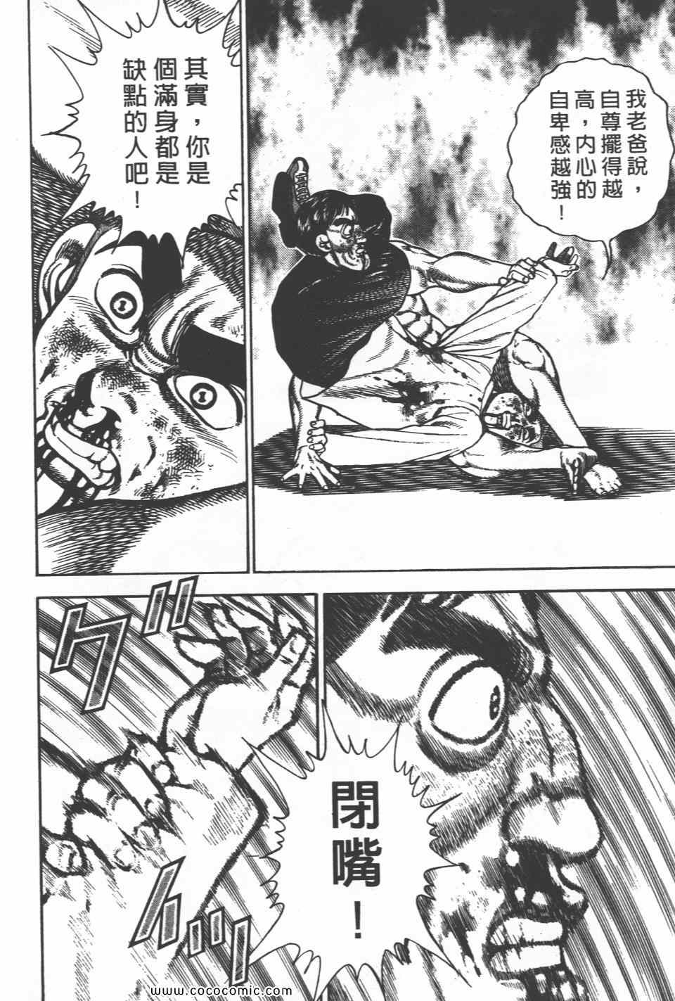 《高校铁拳传》漫画 铁拳传 20卷