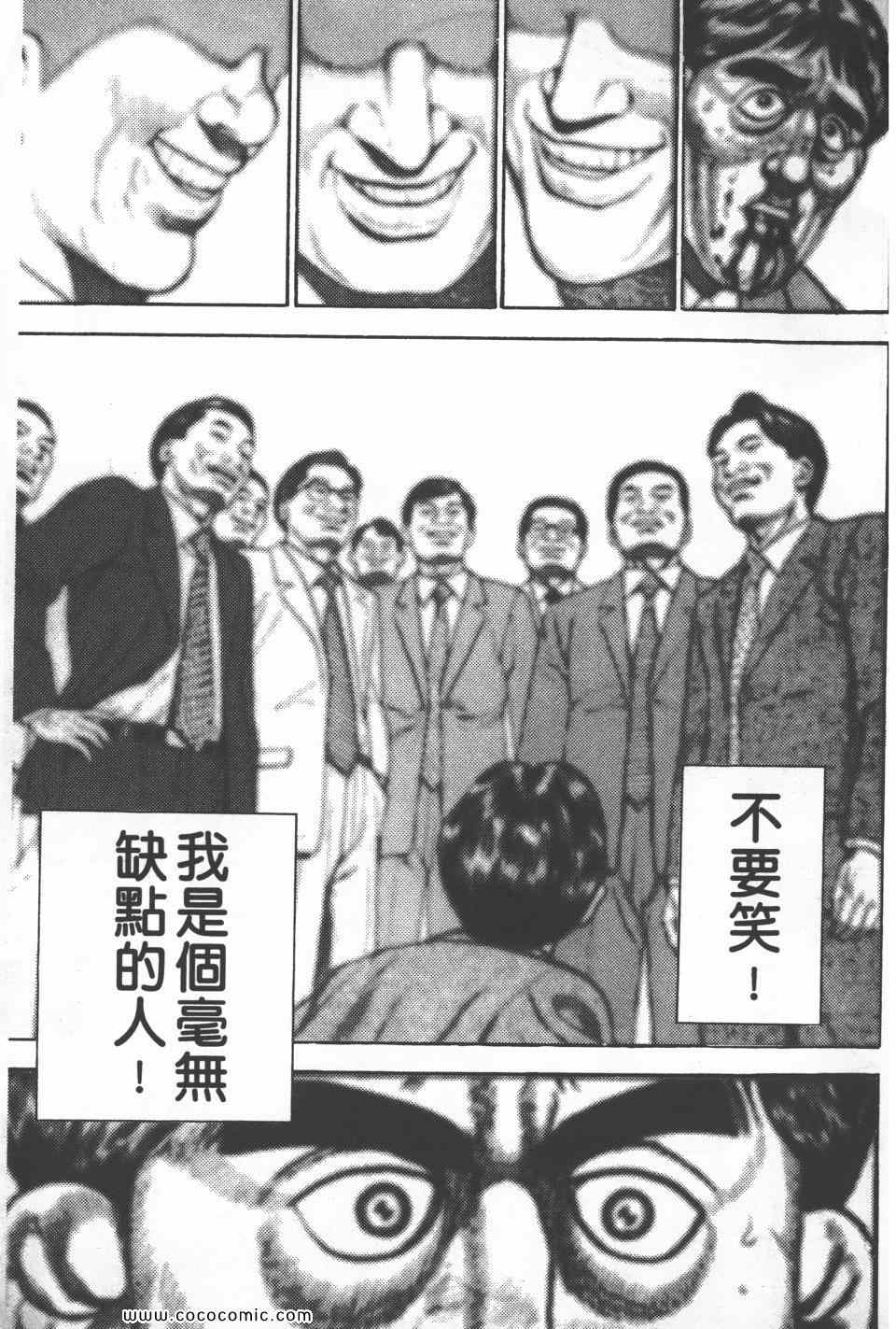 《高校铁拳传》漫画 铁拳传 20卷