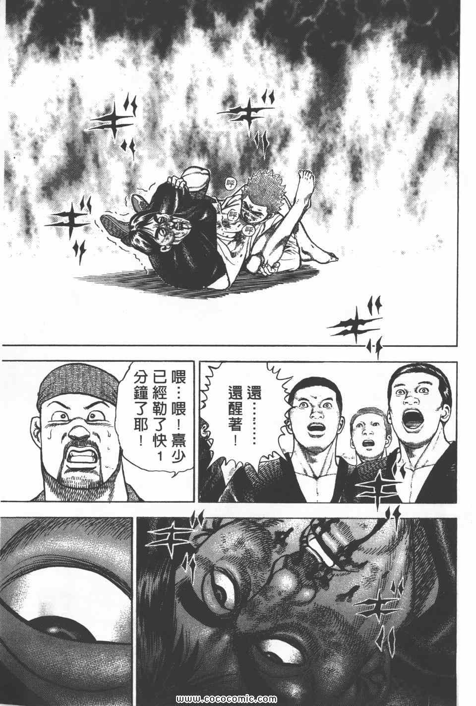 《高校铁拳传》漫画 铁拳传 20卷