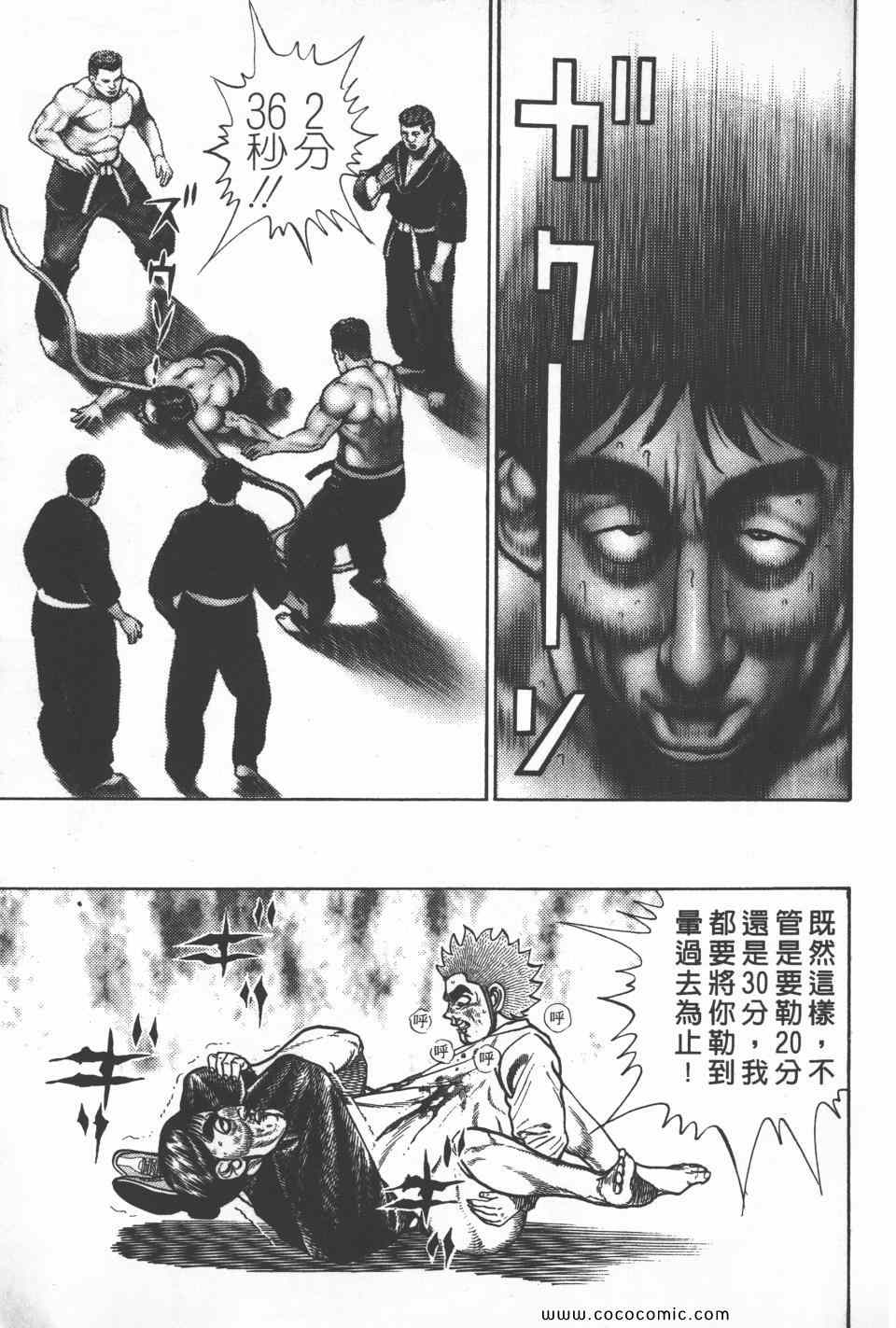 《高校铁拳传》漫画 铁拳传 20卷