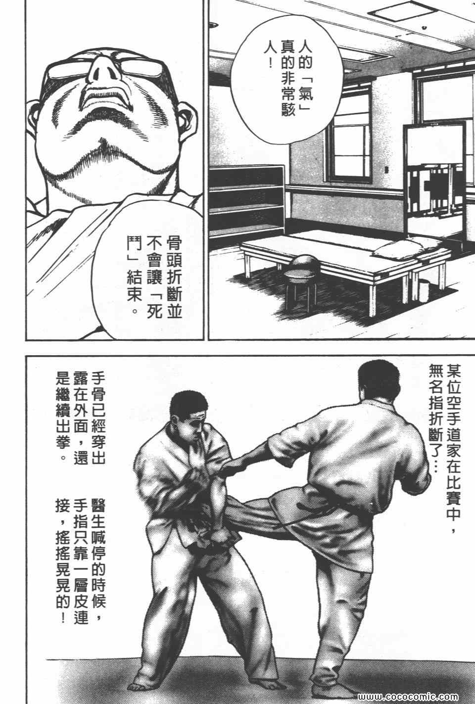 《高校铁拳传》漫画 铁拳传 20卷