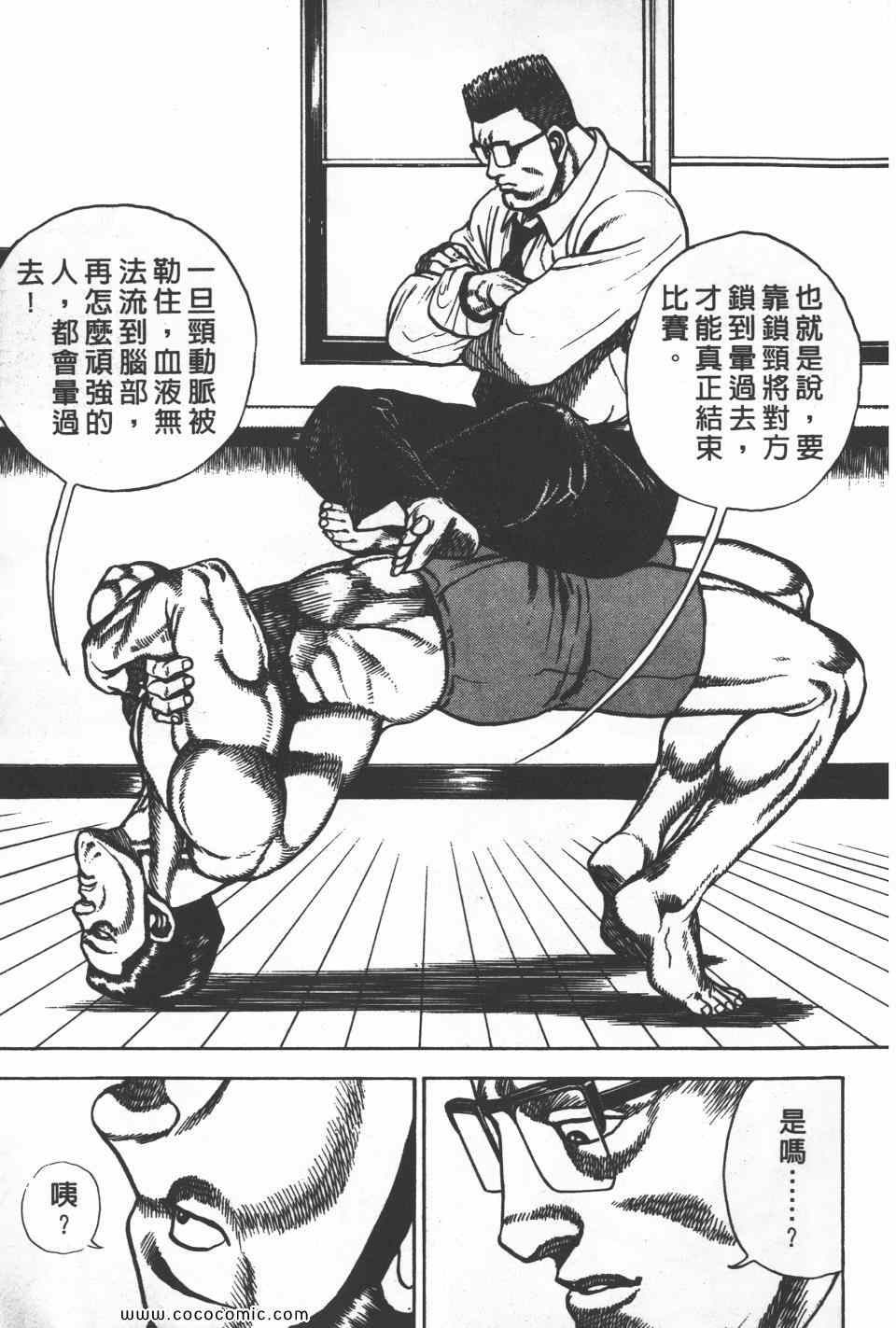 《高校铁拳传》漫画 铁拳传 20卷