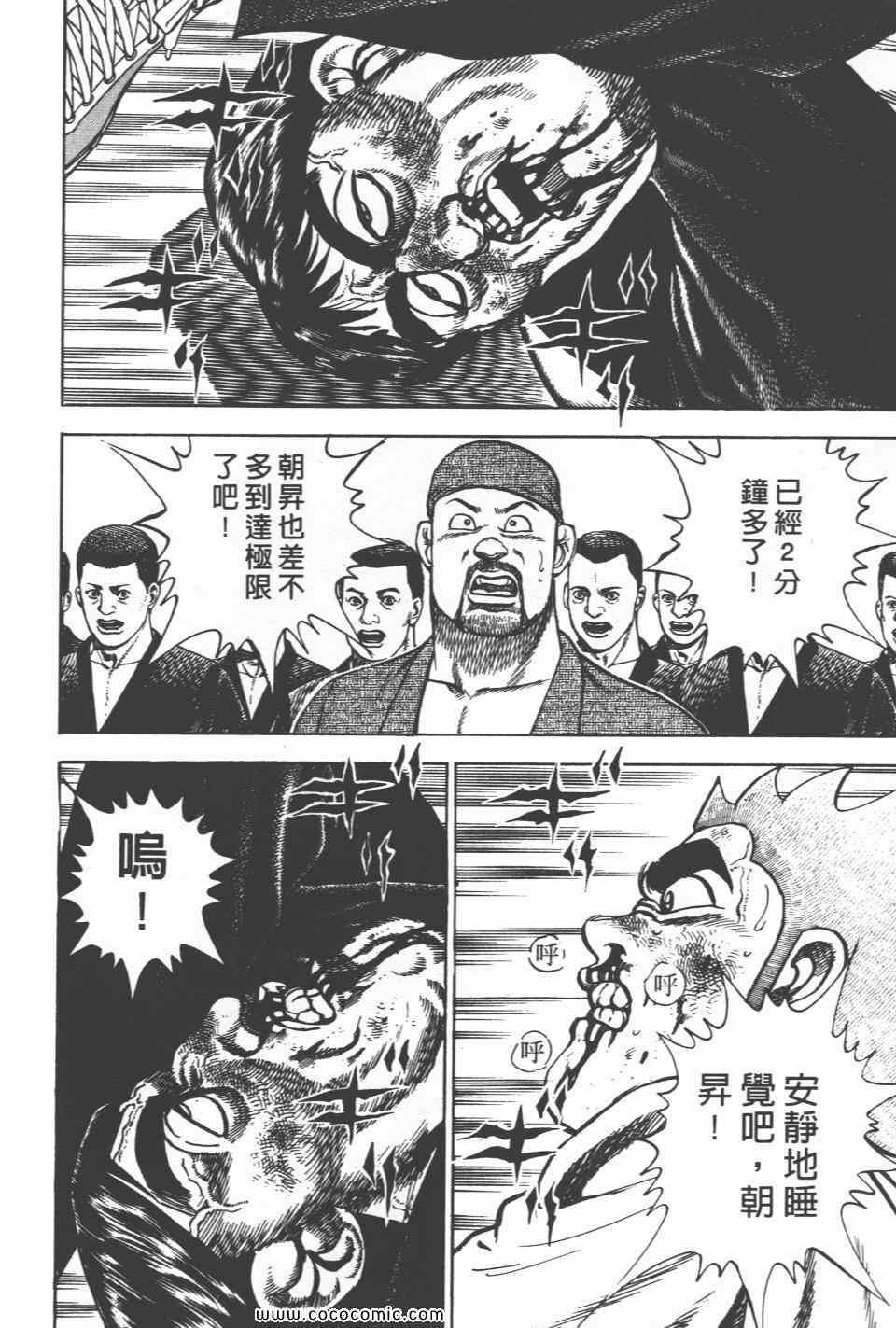 《高校铁拳传》漫画 铁拳传 20卷