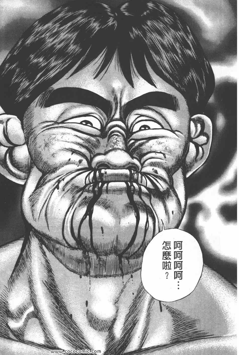 《高校铁拳传》漫画 铁拳传 20卷